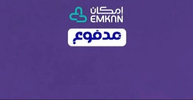 سيوله مدفوع وامكان