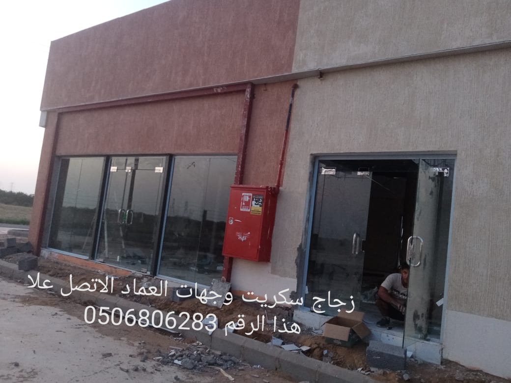 زجاج سكريت جيزان جازان بيش صامطه فيفاء ابوعريش جيزان